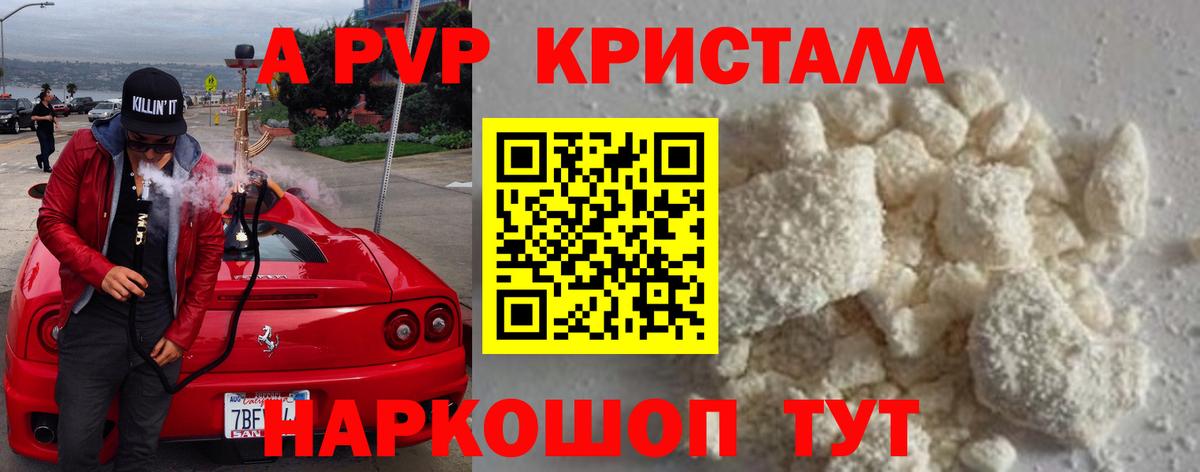 Alfa_PVP кристаллы Балахна