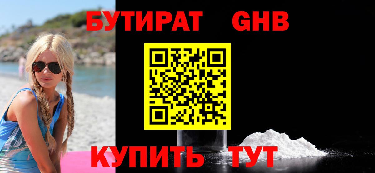Бутират GHB  Вход с VPN  Балахна 