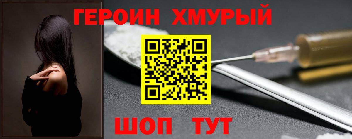 Героин гречка  Вход с VPN  Балахна 