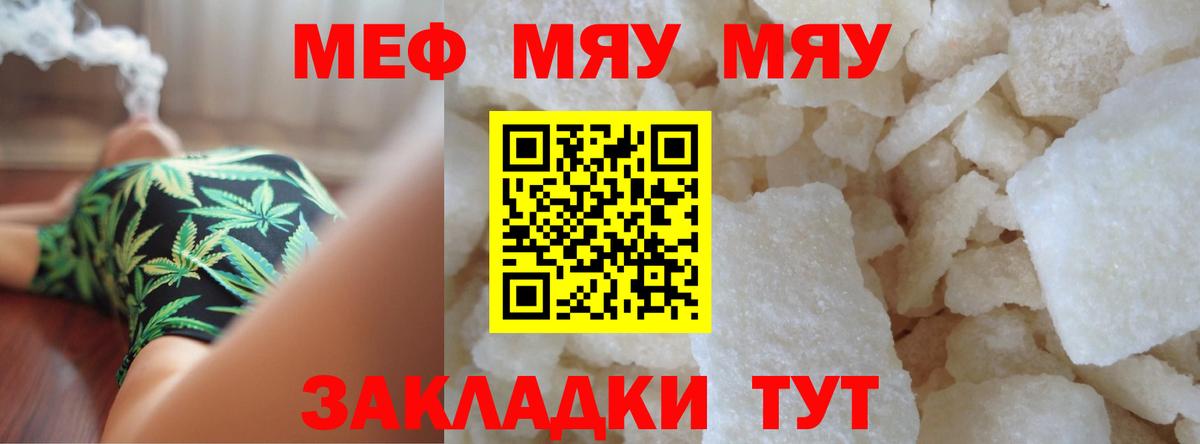 Балахна  МЯУ-МЯУ кристаллы  Вход с VPN 